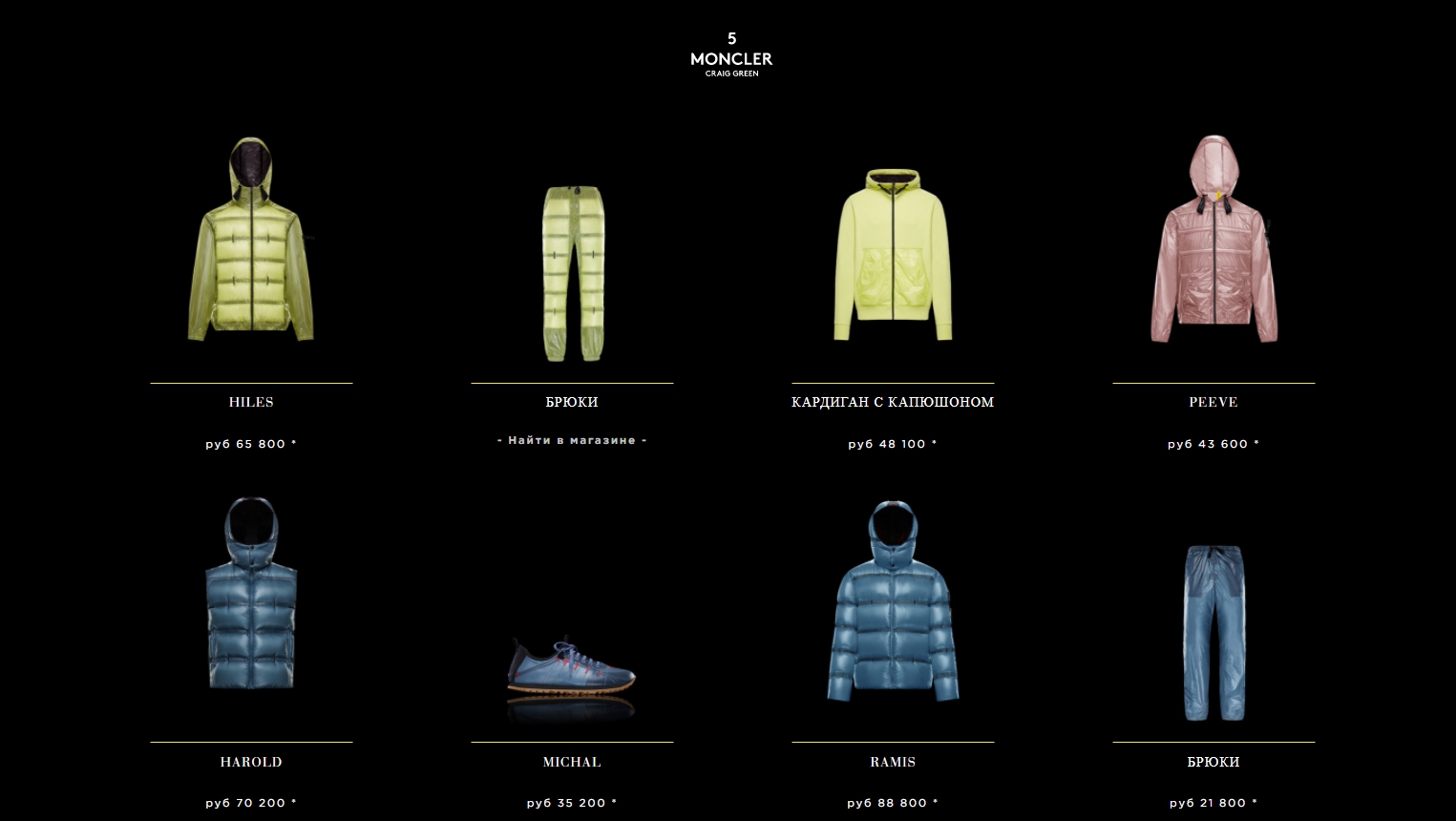 Лимитированная коллекция Moncler 5 by Craig Green на сайте бренда
