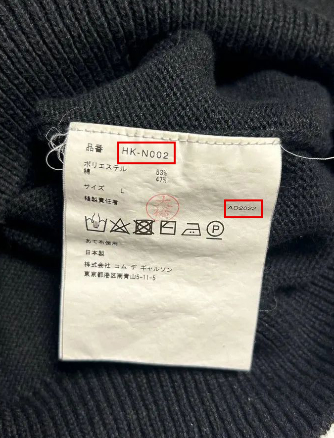 Как определить сезон COMME des GARÇONS по коду на бирке